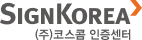 SIGNKOREA ()ڽ 